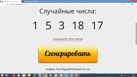 Генератор случайных чисел для розыгрыша рандом
