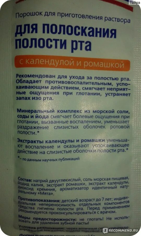 Чем полоскать рот после удаления десны. Содовый раствор для полости рта. Раствор для полоскания ротовой полости с содой. Раствор соды для зубов. Раствор соды и соли для полоскания.