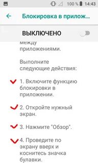 Включи функцию приложения