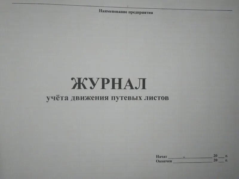 журнал движение