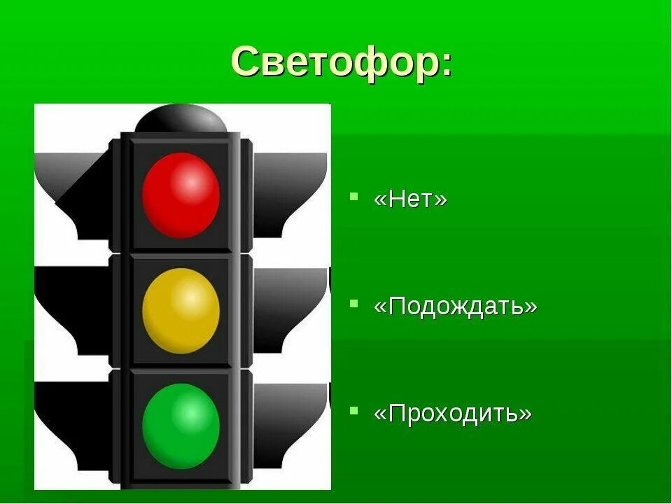 Сигналы светофора детям. Светофор. Светофор для детей. Изображение светофора. Изображение светофора для детей.