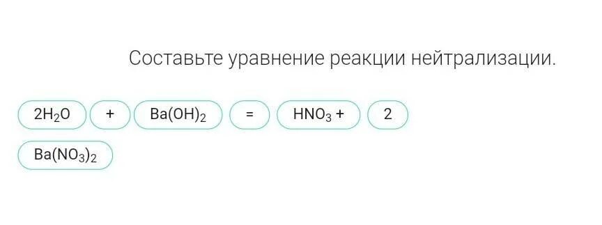 Уравнение реакции нейтрализации. Hno3 реакция нейтрализации. Реакции ba(Oh) 2+hno2. Уравнения реакций ba2(Oh)2+2hno3=ba(no3)2+2h2o. Baoh2 формула