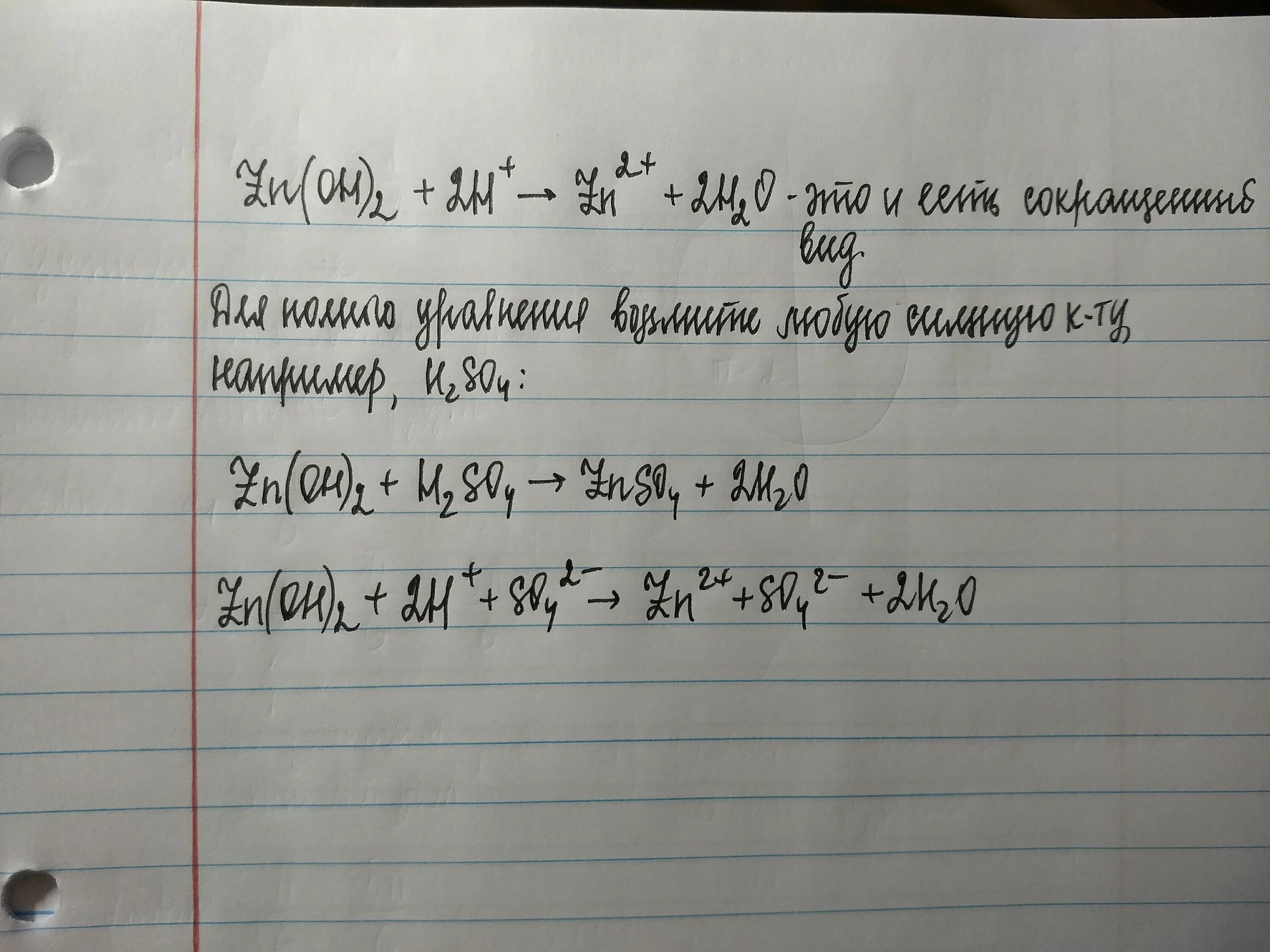 Zn 2h. ZN 2h zn2+ h2. Zn2+ + 2oh- = ZN(Oh)2↓. ZN(Oh)2 + 2h. H Oh h2o ионное уравнение.