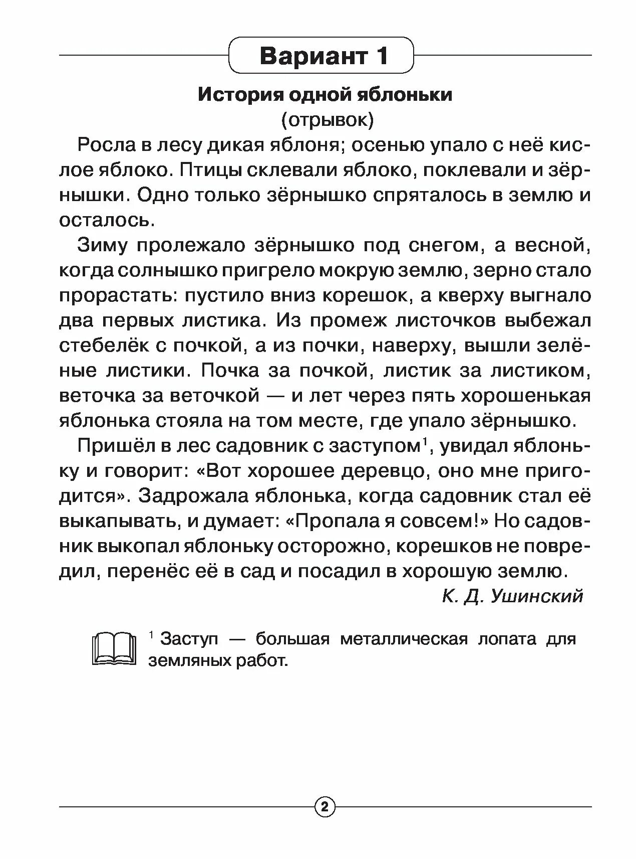 История одной яблоньки. Яблонька комплексная работа 2 класс. История одной яблоньки 2 класс ответы. Комплексная работа история одной яблоньки. История одной яблоньки комплексная работа 2 класс.