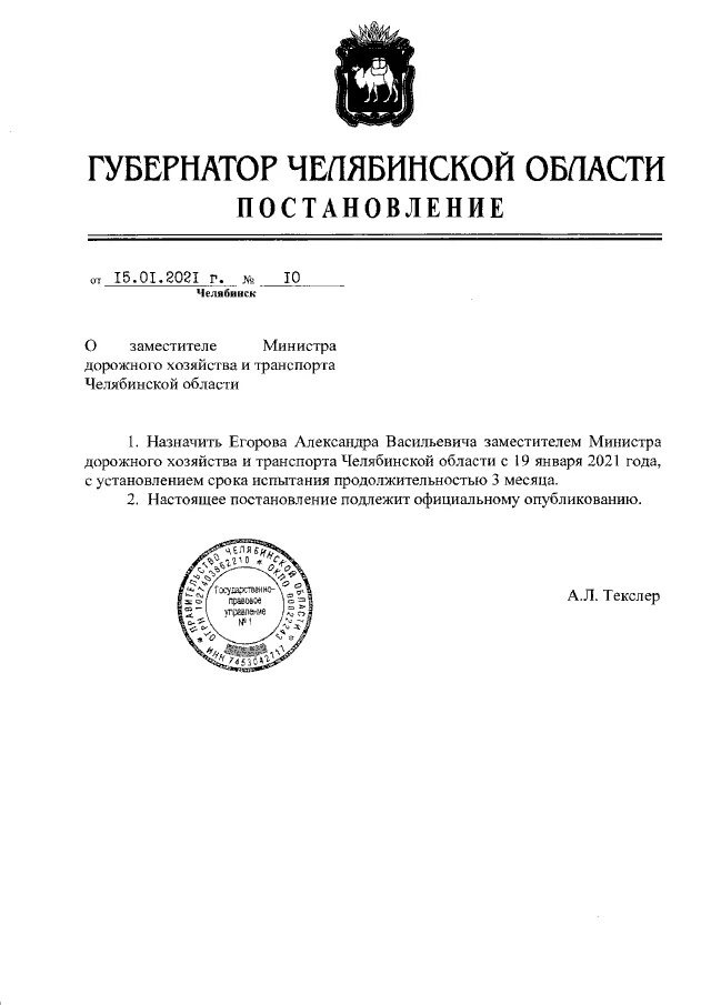 Постановление правительства губернатора. Распоряжение губернатора Челябинской области. Постановление правительства Челябинской области. Правительство Челябинской области. Постановление губернатора.