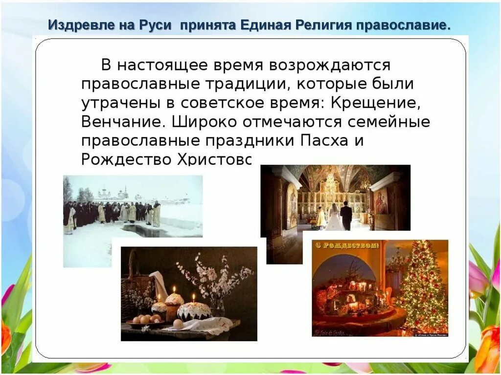 Семейные традиции в православии. Традиция православной семьи. Семейные традиции православной семьи. Традиция православной семьи. Семейные традиции и обычаи.
