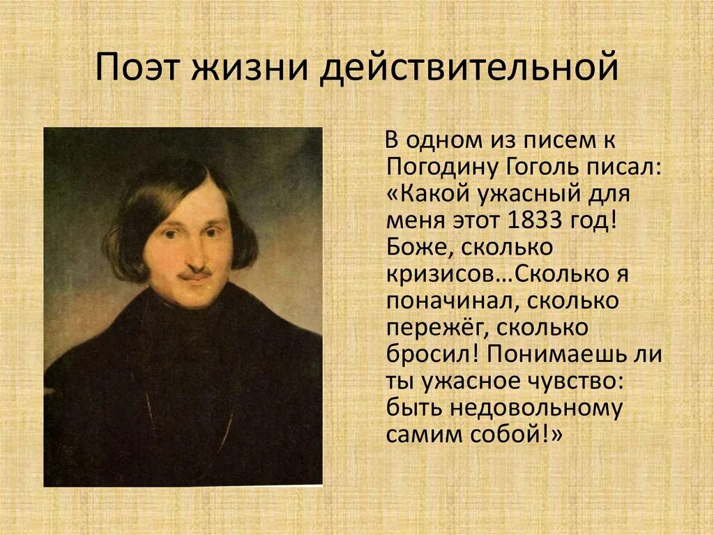 Конспект жизнь и творчество гоголя 9 класс. Н Васильевич Гоголь. Гоголь писатель биография.