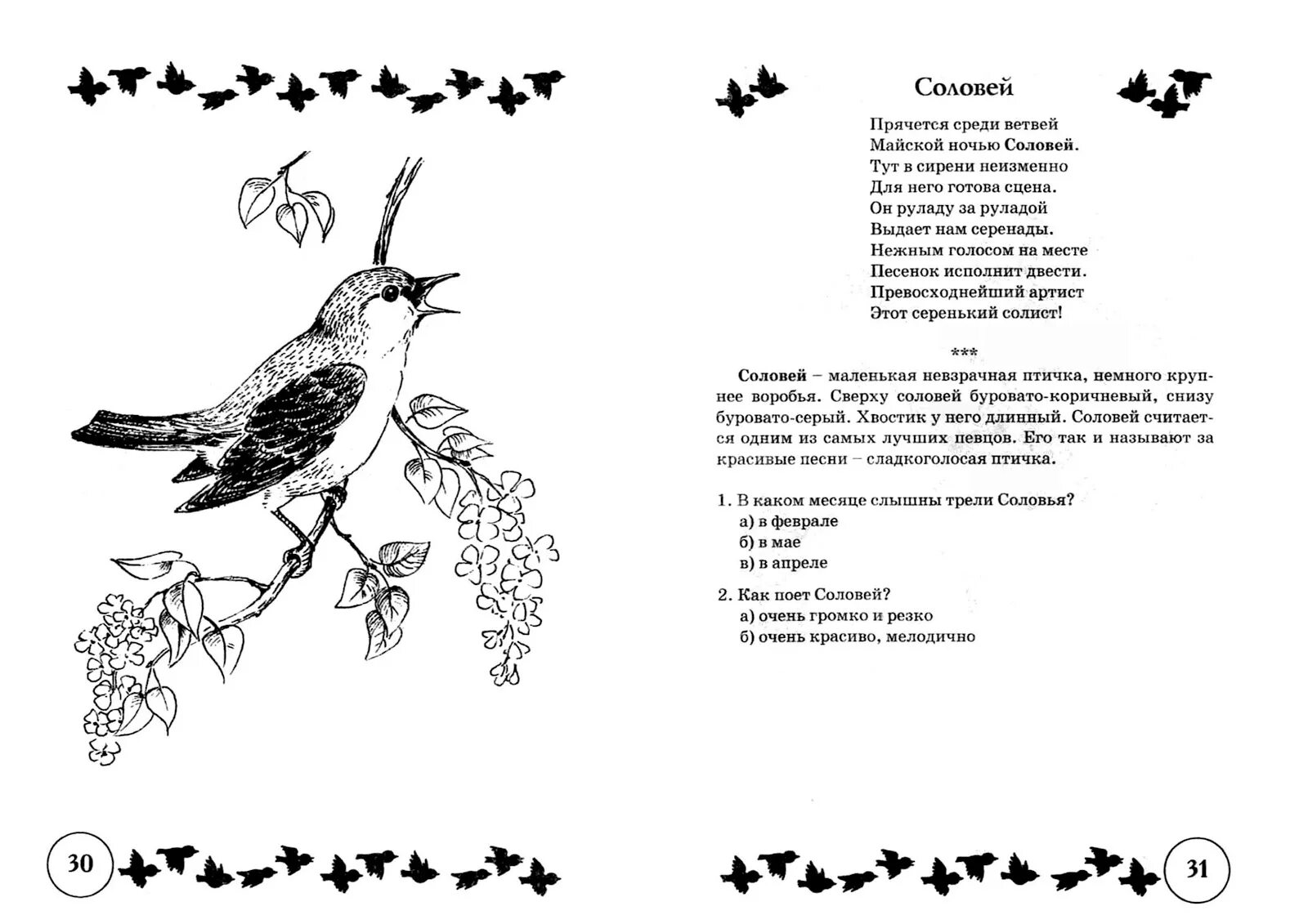 Песня там соловей. Стихотворение соловьи. Стих про соловья короткие. Иллюстрация к стихотворению дети и птичка. Стих про соловья для детей.