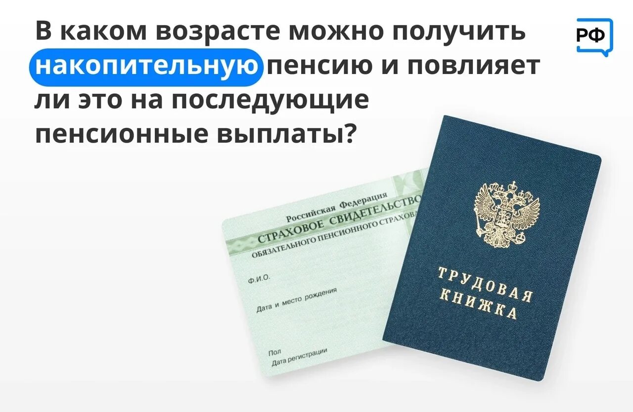 Накопительная пенсия. Как получить накопительную пенсию. Какие года могут получить накопительную пенсию в 2023 году. Накопительная часть пенсии что это и как получить.