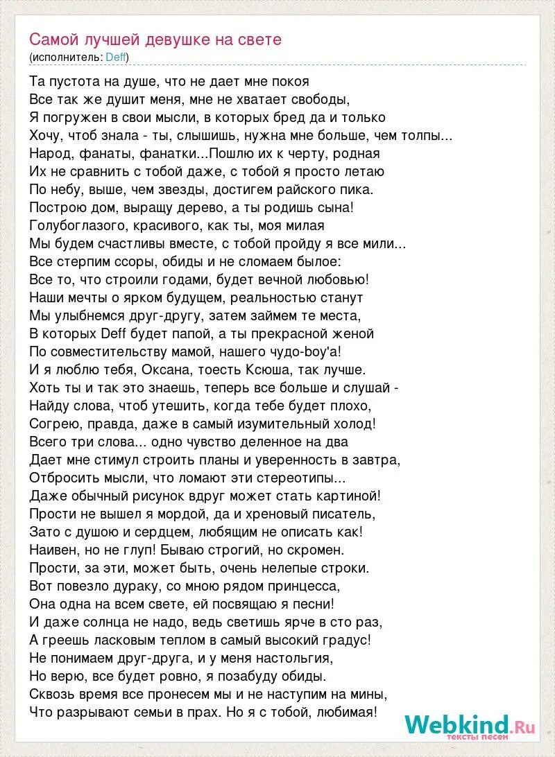 Текст песни самая хорошая. Слова песни самая лучшая. Текст песни лучшая самая. Текст песни самая самая. Слова песни самый нежный