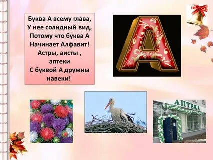 Начало алфавита