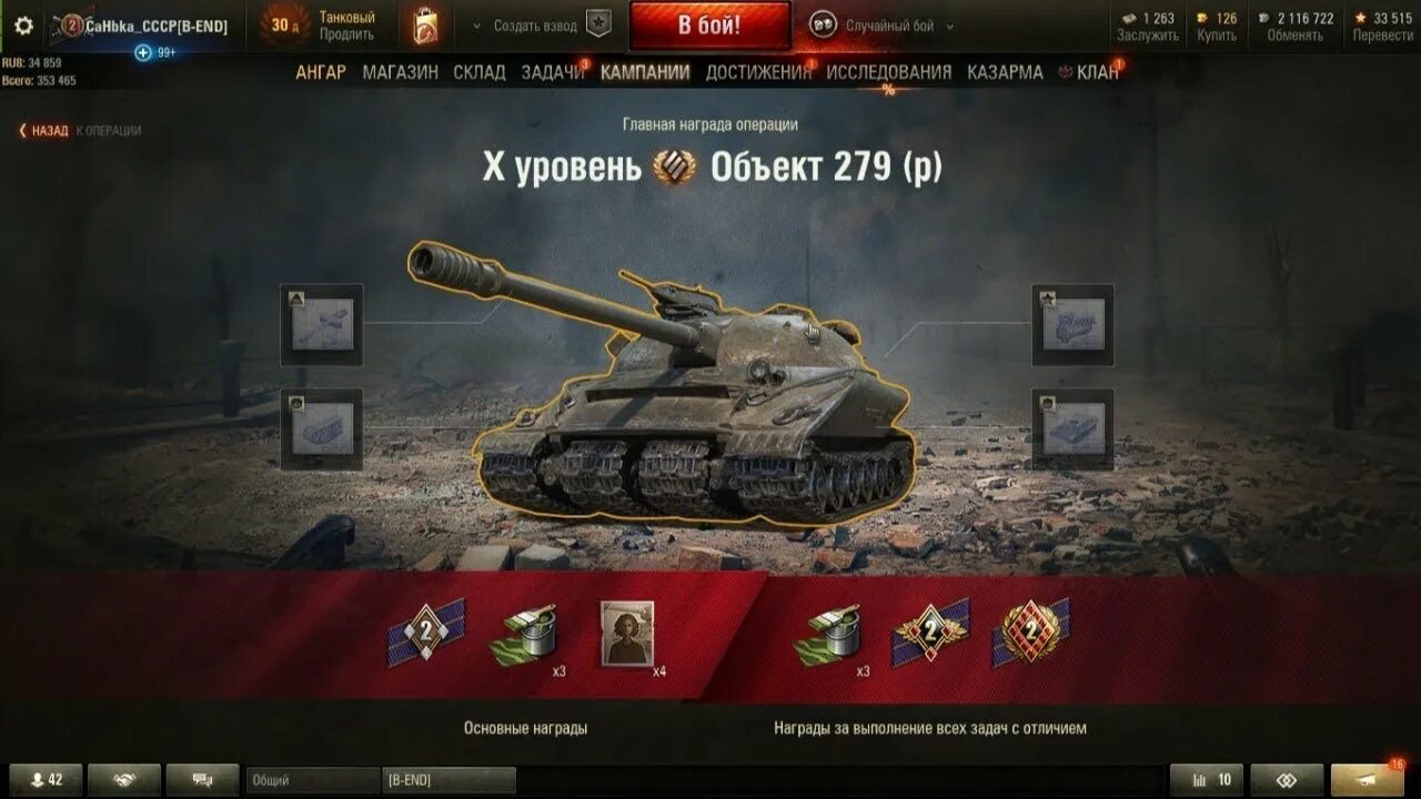 Включи объект 2. ЛБЗ на 279. 279 WOT ЛБЗ. ЛБЗ на 279 р. ЛБЗ В World of Tanks на об 279 р.