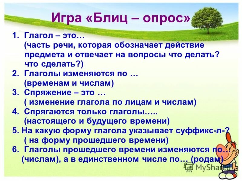 Урок по фгос 4 класс глагол. Презентация на тему глагол. Презентация по теме глагол. Вопросы по глаголу 6 класс. Вопросы по теме глагол.