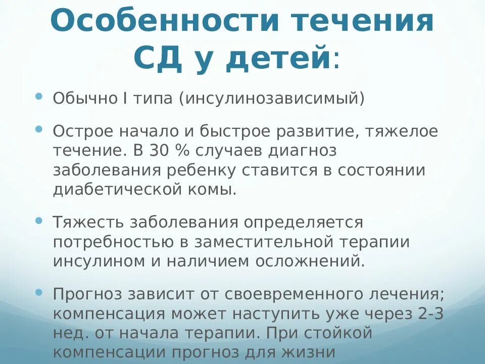 Сахарный диабет ранняя стадия симптомы. Особенности сахарного диабета у детей. Сахарный диабет симптомы у детей 13 лет. Симптомы сахарного диабета у детей 5 лет. Симптомы диабета у детей 2 лет.