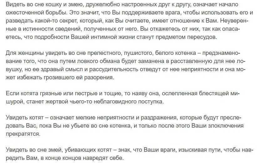 Кошки во сне к чему снится. Кошки во сне к чему снится женщине. К чему снятся кошки женщине во сне сонник. Котята во сне для женщины к чему снится. К чему снится кошка женщине замужней ласковая