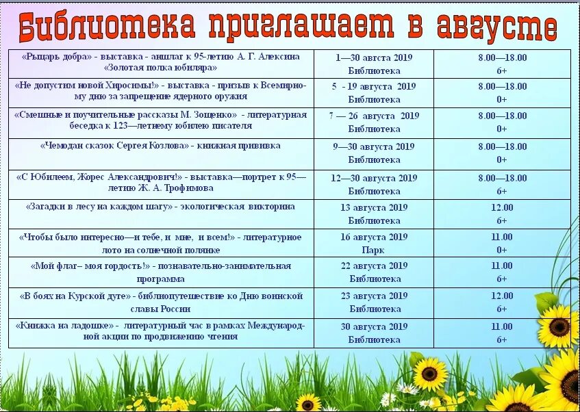 Мероприятия в апреле для детей в библиотеке. Название мероприятий август. План мероприятий в библиотеке. Мероприятия в августе в библиотеке для детей. Мероприятия для детей на август.