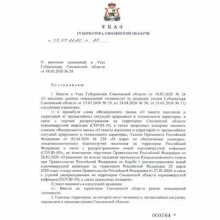 Указ смоленская область
