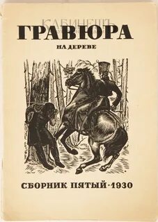 Сборник пятый