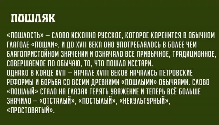 Значение слова пошло. Что означает слово пош. Пошлость значение слова. Пошлость в литературе. Что означает слово пошлая