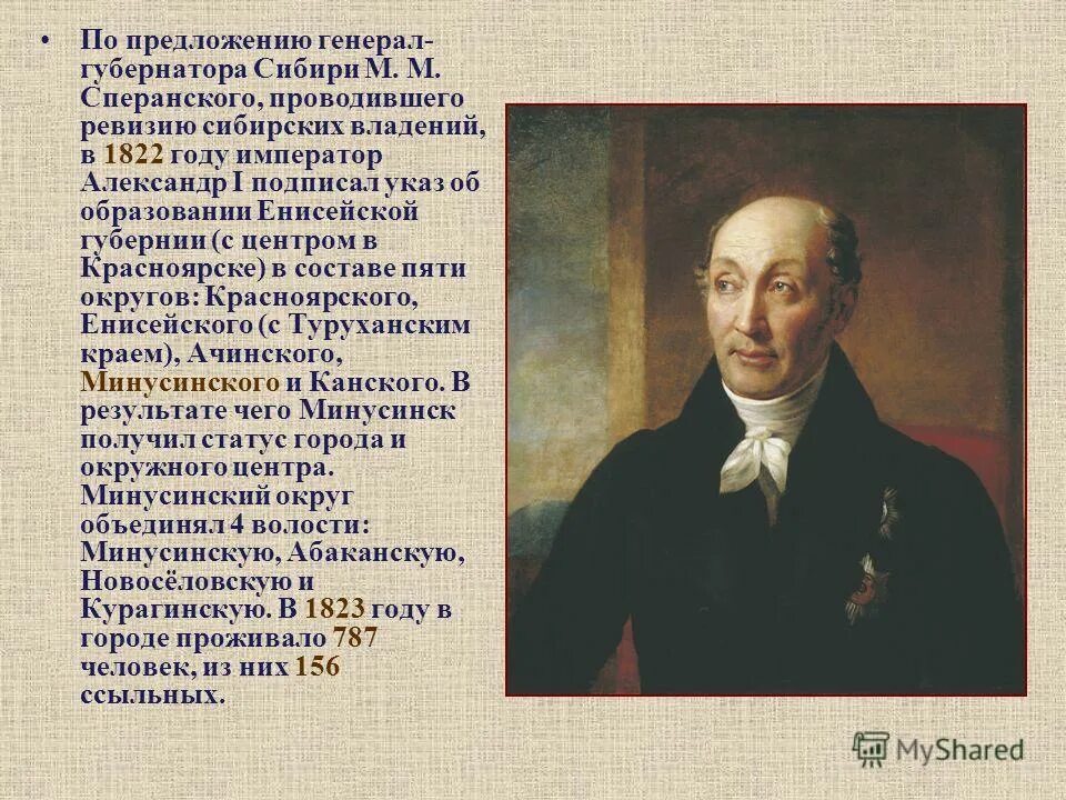 с именем сперанского связано