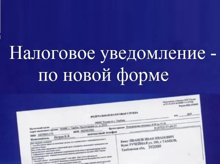 Налоговое извещение. Уведомление о налогах. Уведомление от налоговой. Уведомление об уплате налога.