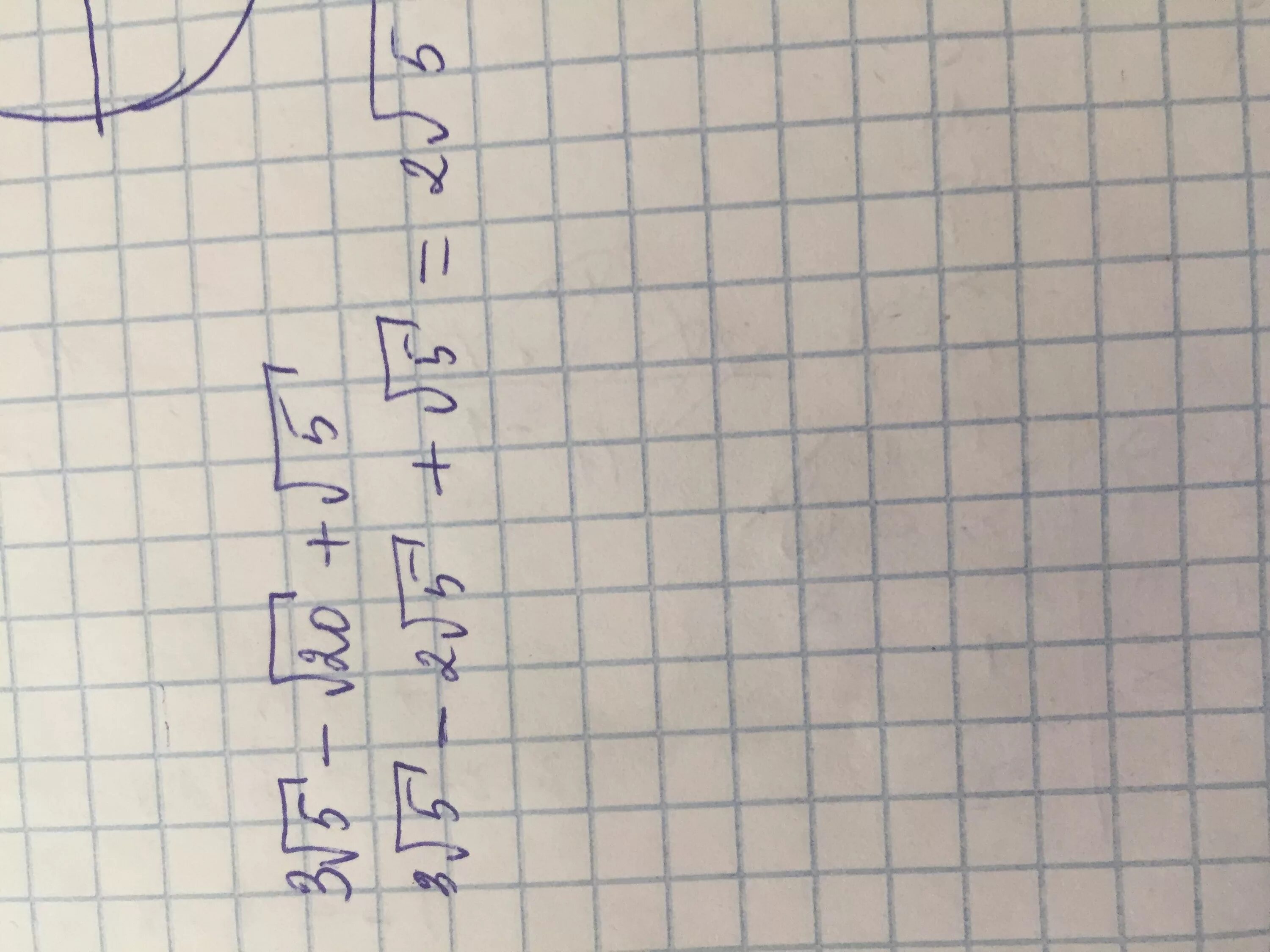 5.20 2. (3√5-√20)√5. 5.20. 3 В 5. (√20-√5)*√5.