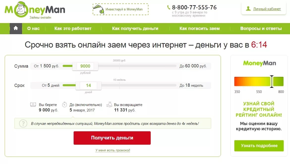 Срочный займ через интернет. Кредит через интернет на карту. Манимен займ.