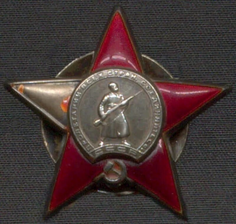 Красной звезды 1 5. Орден красной звезды 1941-1945. Орден красной звезды 1941. Орден красной звезды 1945. Орден красной звезды 1941 - 1945 гг.