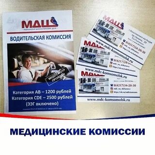 Комсомольск на амуре мдц на шиханова