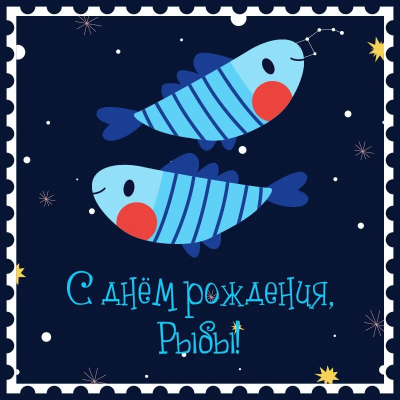 С днем рождения рыба. Открытки с днем рождения рыбы. Поздравление рыб с днем рождения. С днем рождения рыба моя.