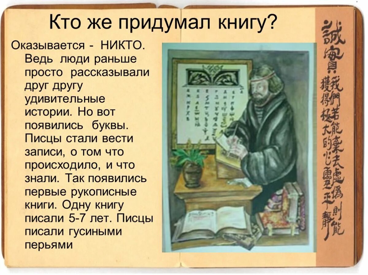 Кто изобрел книгу. Кто придумал книги. Кто придумал литературу. Кто придумал первую печатную книгу. Первый изобретатель книги