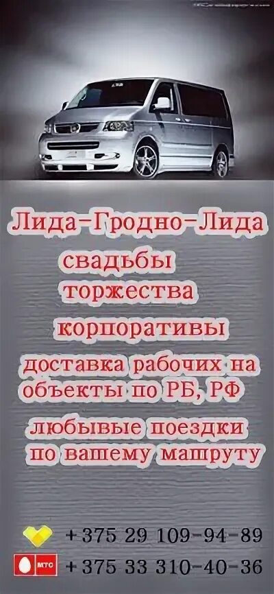 Расписание маршруток гродно атлас. Лида Гродно. Маршрутки Лида. Лида Гродно маршрутка. Лида Гродно попутчики.