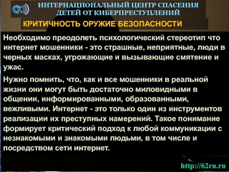 Реализация преступного намерения