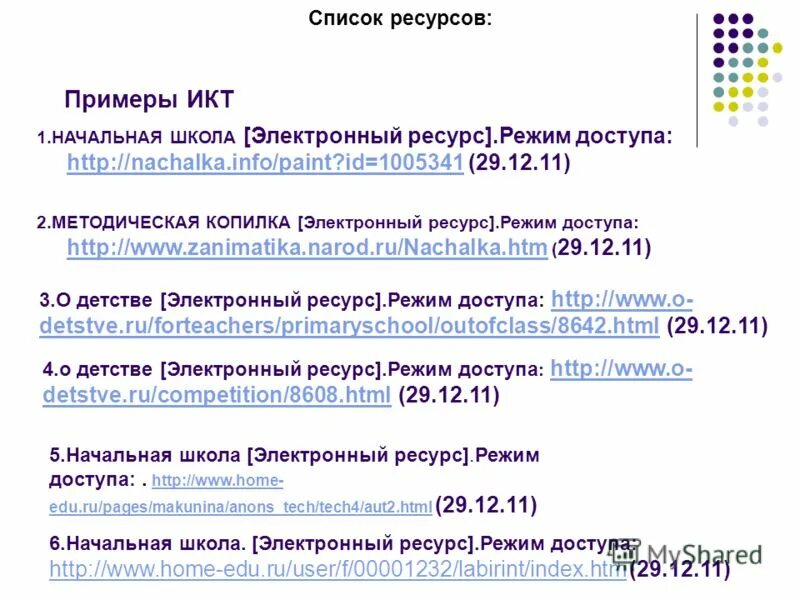 ресурс режим работы