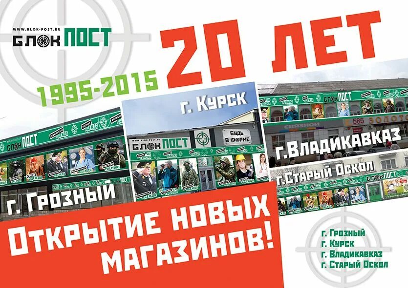 Блок пост шахты. Блокпост логотип. магазин блокпост старый оскол. блокпост сызрань магазин. блокпост экипировка логотип.