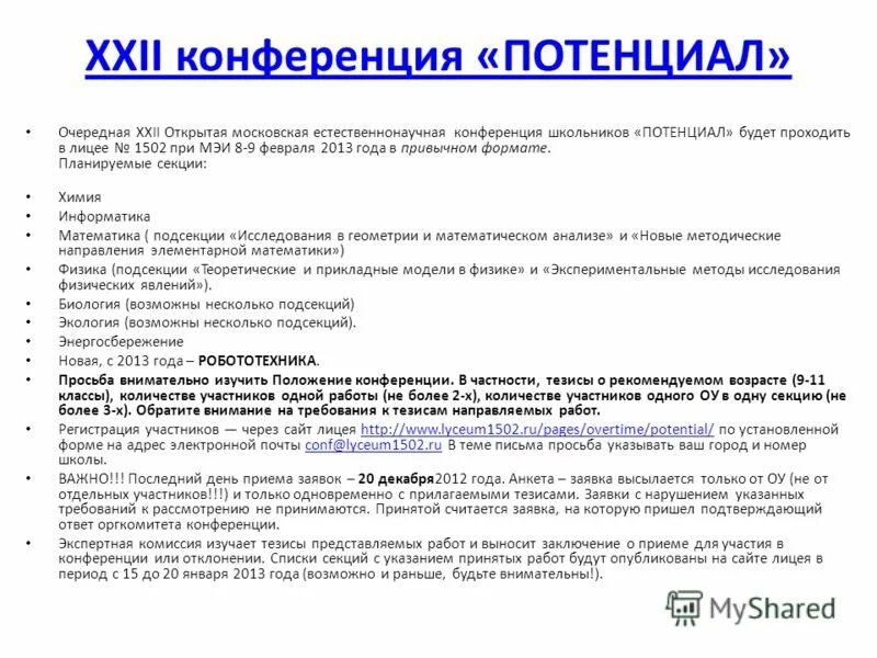Положение о конференции. Как создать положение о конференции. Положение о конференции. Легитимность деятельности организации. Положение о конференции.