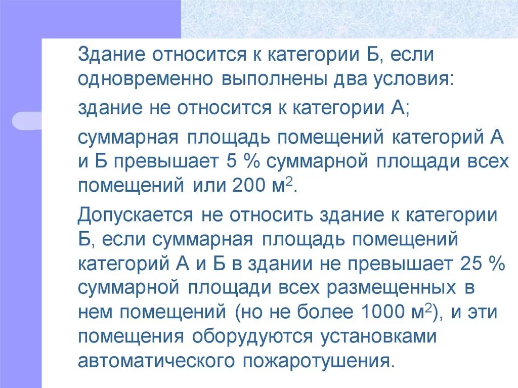 Сооружение категории д. Здание относится к категории а если. категорирование помещений. здание относится к категории г,. здания категории б.