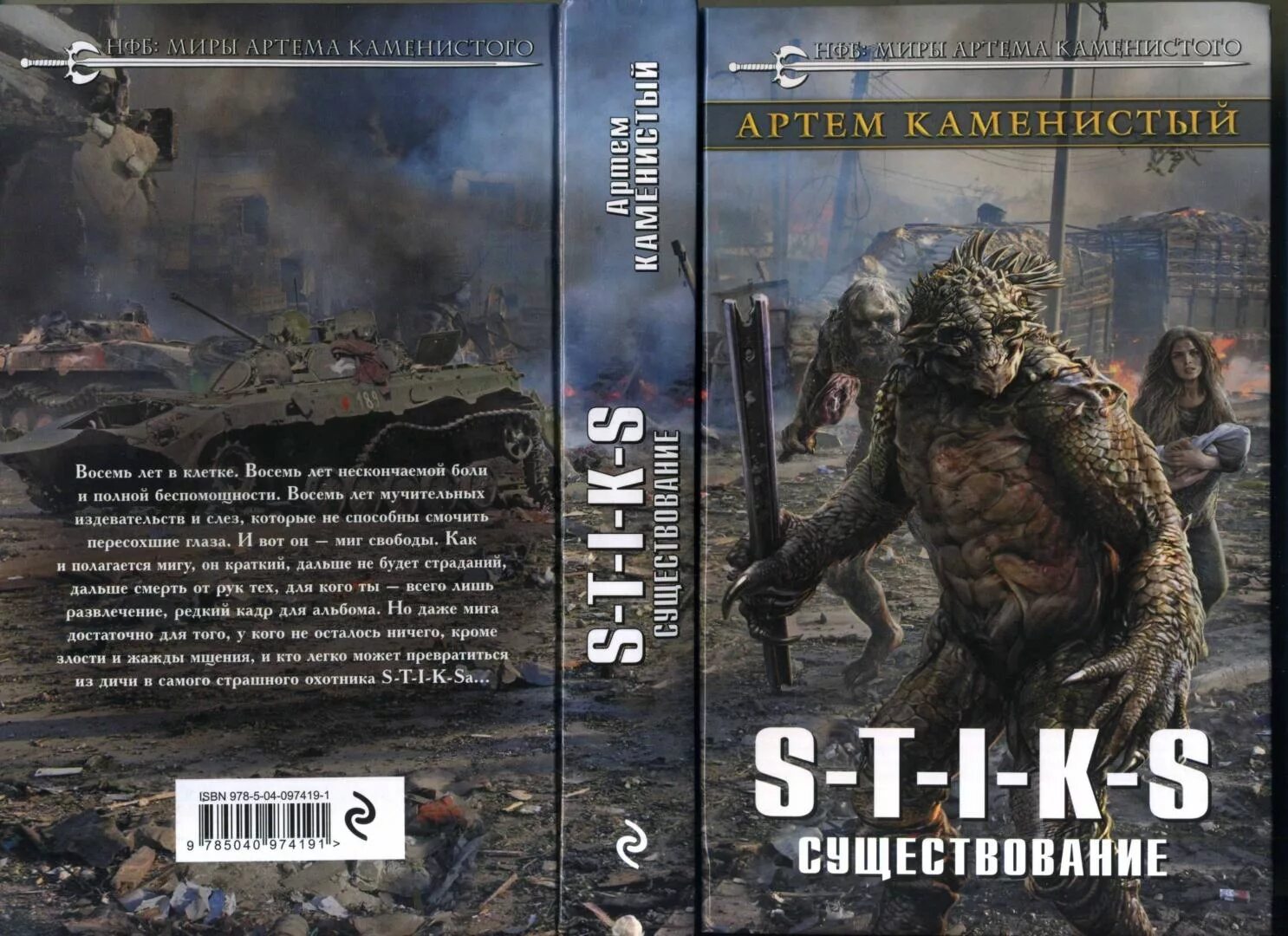 Цикл книг стикс. Иллюстрация миры артёма Каменистого s-t-i-k-s. S-T-I-K-S книга.