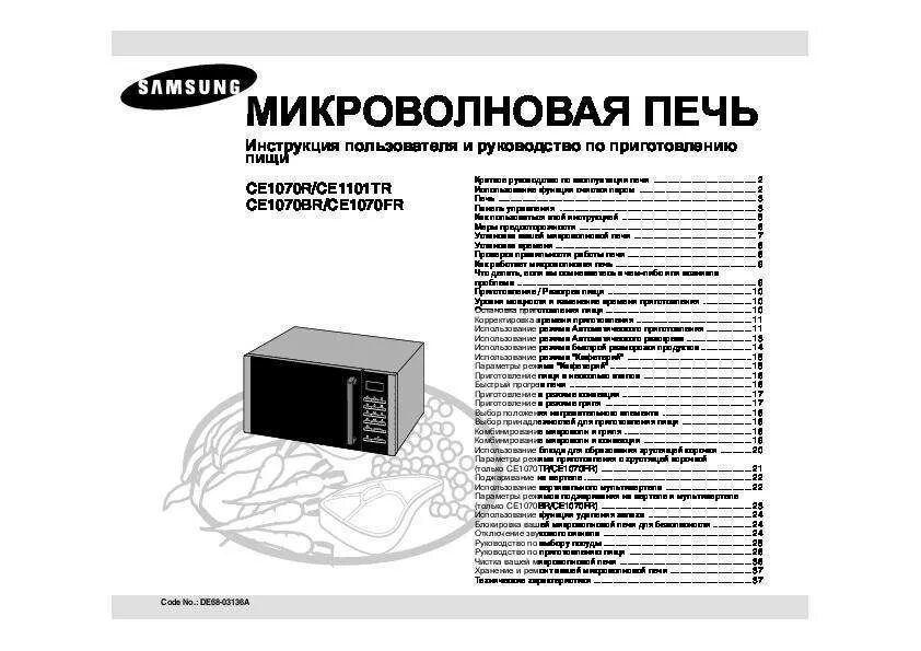 Микроволновая срок службы. Свч печь samsung ce1070r. микроволновая печь samsung ce1070rts. самсунг свч печь ce 1070r. инструкция свч печь samsung.