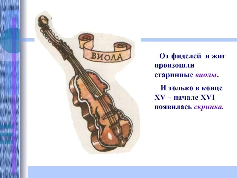 Ирландская музыка ноты. Fiddle scotland. Жига скрипка. Жига скрипка. Ребек струнный музыкальный инструмент.