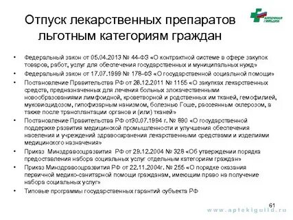 Отпуск в коммерческих организациях