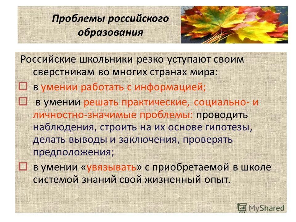 Личностно значимая проблема урока это. Личностно значимая проблема. Личностно значимая проблема. Личностно значимых проблем. Проблематика урока это.