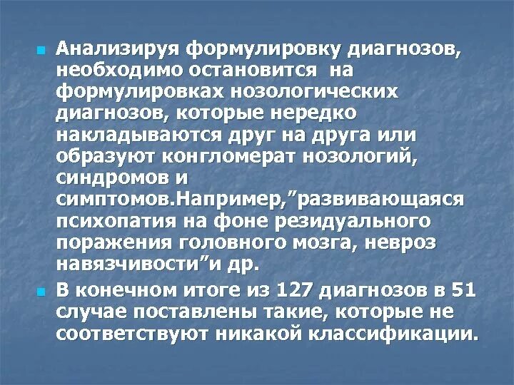 Для чего нужен диагноз. Пролежни формулировка диагноза. Нозологический диагноз это. Невроз формулировка диагноза. Депрессия формулировка диагноза.