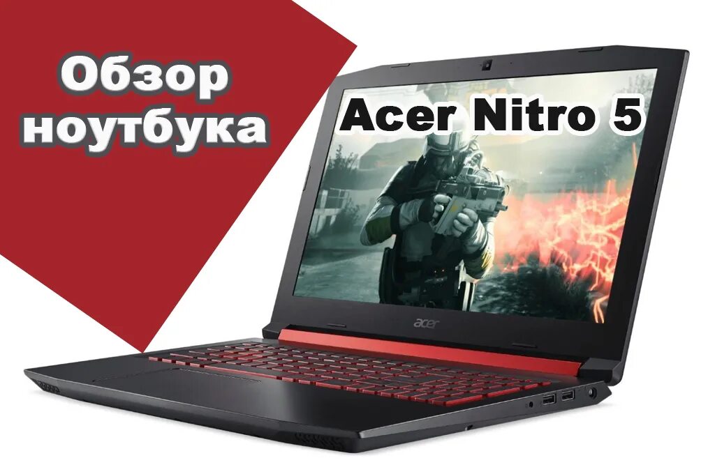 Обзор ноутов. Охлаждение для ноутбука Acer Nitro 5. Видеокарта для ноутбука Acer Nitro 5. Acer Nitro 5 батарея. Ноутбук Acer Nitro 5 характеристики.