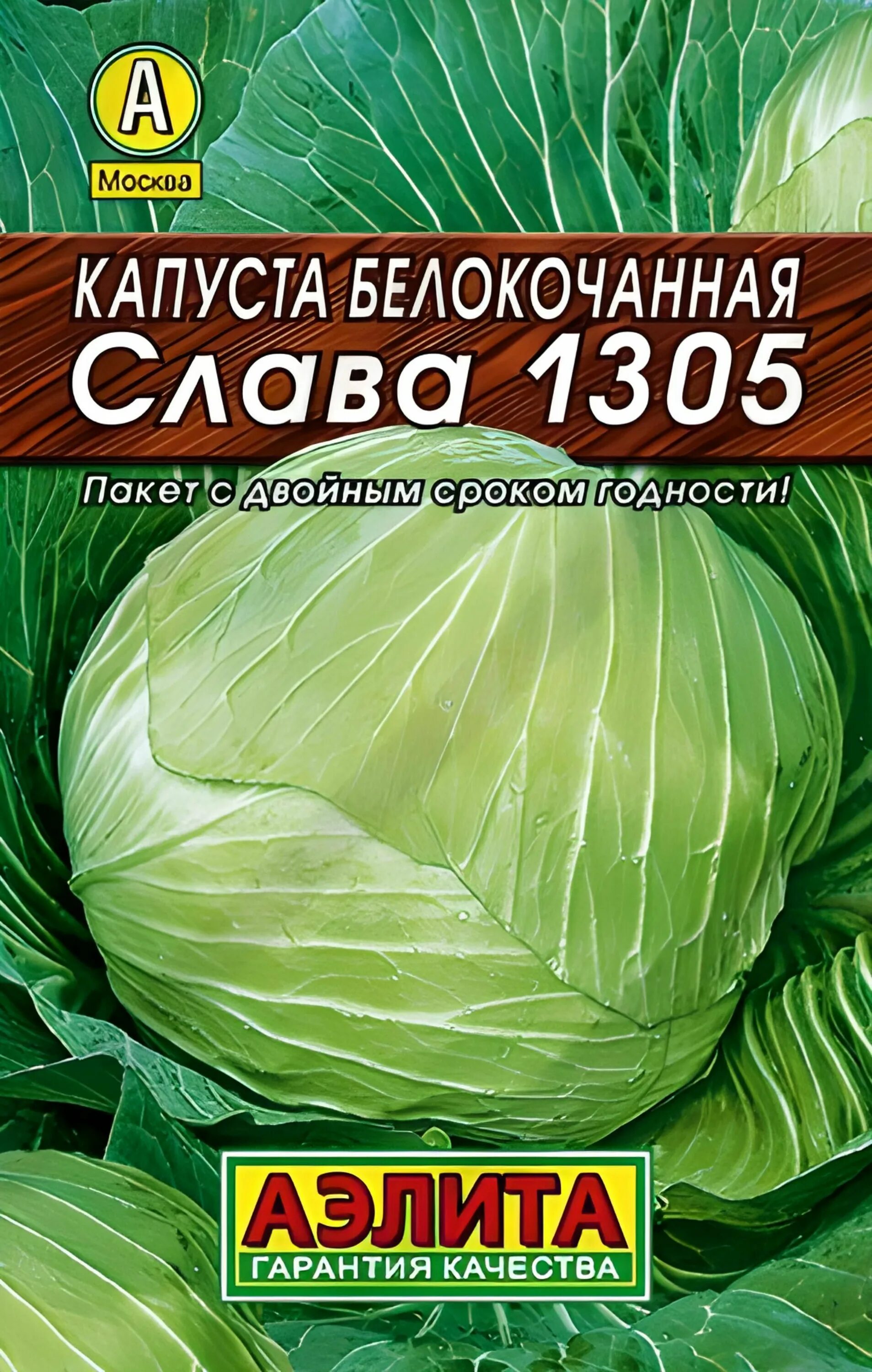 Семена капуста белокочанная Слава 1305 (Семетра) 0,5гр. Капуста Слава 1305 семена. Капуста слава характеристика и описание