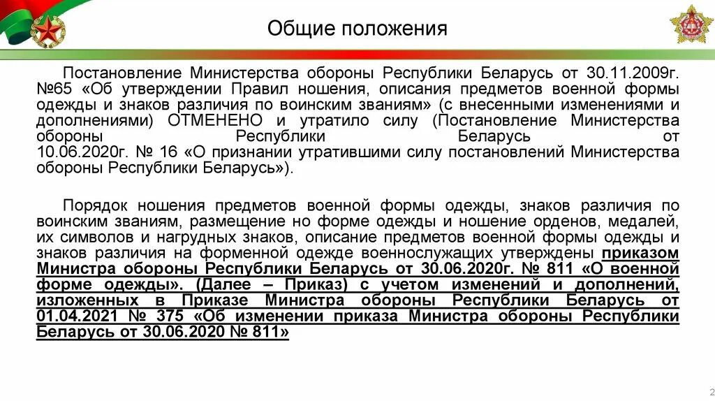 Приказы мо рб