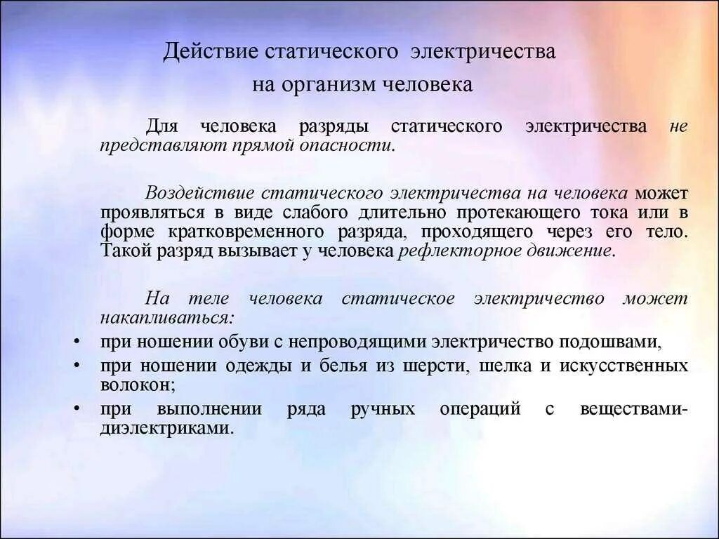 Как увеличить статическое электричество