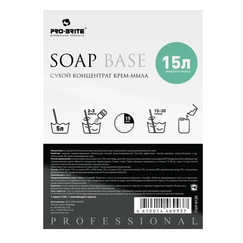 Мыло - крем 120г Pro-Brite Soap Base. Мыло-крем Soap Base 120 г. сухой концентрат водорастворимый Pro-Brite. Soap Base Pearl сухой концентрат крем-мыла с перламутром 0.12 кг. 139-5п Pro-Brite мыло.