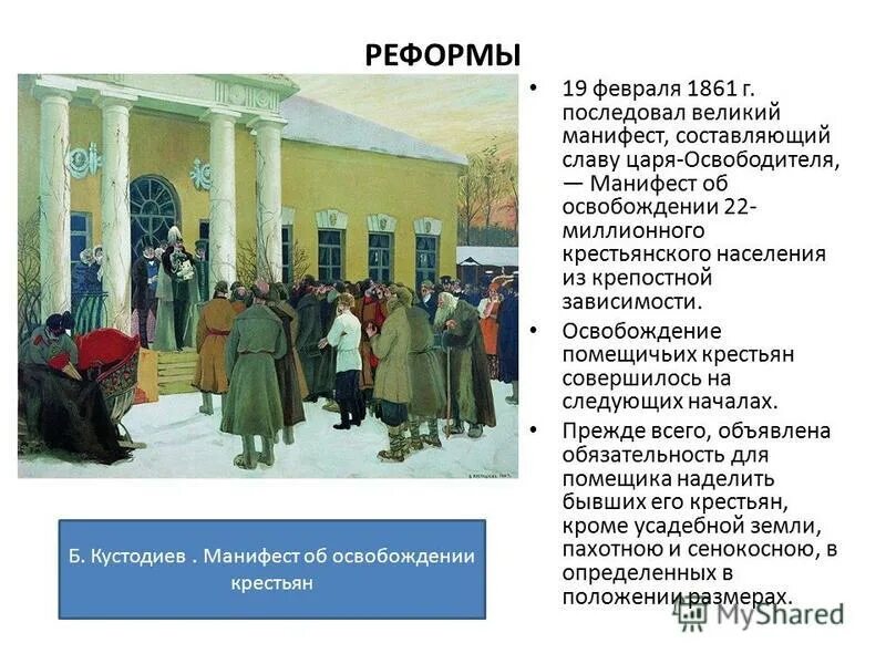 Манифест об освобождении крестьян дата. - манифест об отмене крепостного права. Александр 2 манифест об отмене крепостного права. Манифест 1861 года об отмене крепостного права. - обнародован манифест александра ii об отмене крепостного права.
