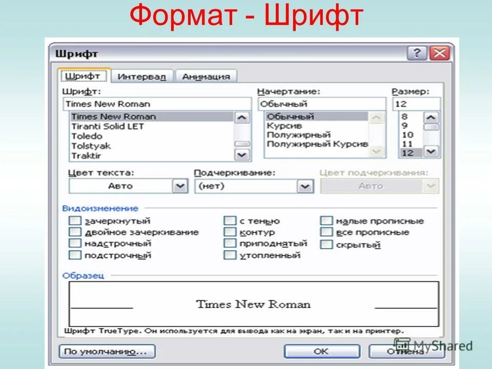 Параметры шрифта. Форматы расширения текста. Определить формат текста. Основные типы файлов. Текстовые форматы документов.